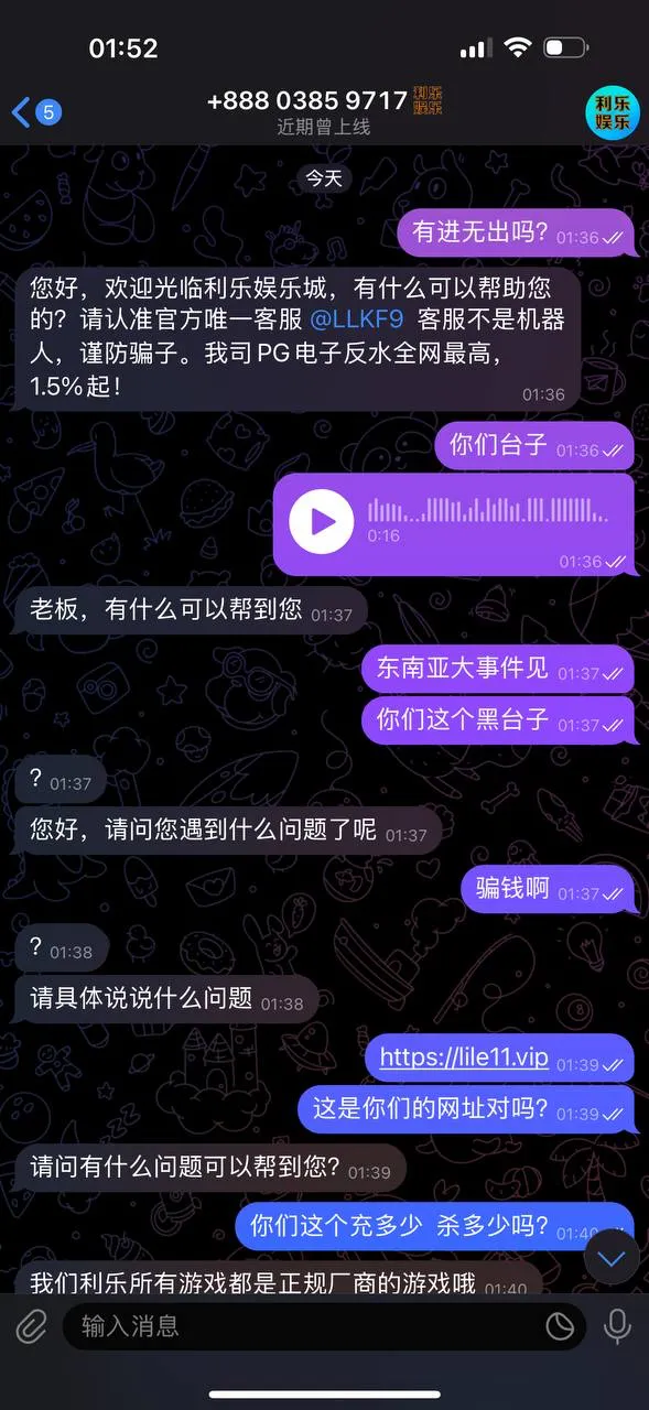 曝光黑台利乐娱乐