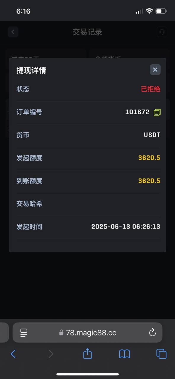 magic88平台参加活动打22倍水，提款失败。