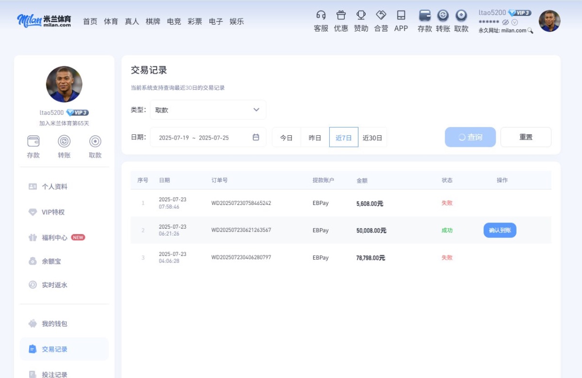 米兰体育玩体育赢钱被扣除盈利